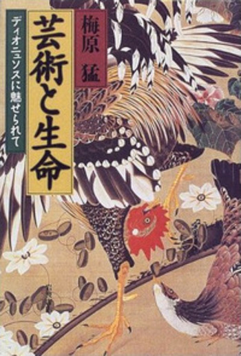 人間の美術 全10巻 梅原猛著 学研