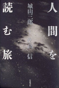 城山 三郎 - 岩波書店