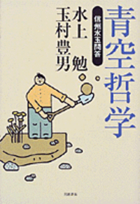 水上 勉 - 岩波書店