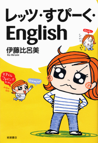 伊藤 比呂美 - 岩波書店