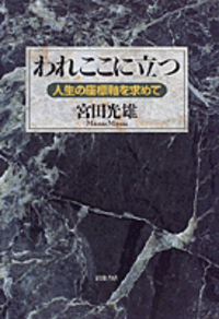 宮田 光雄 - 岩波書店