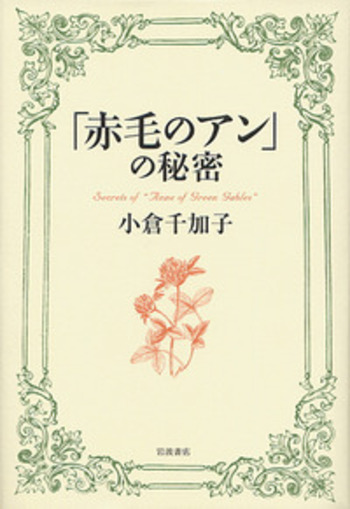 【早い方優先】　赤毛のアン・シリーズ　1-12全巻文庫 17冊 Amazon.co.jp: アンの想い出の日々〈上〉 赤毛のアン・シリーズ