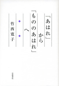 竹西 寛子 - 岩波書店