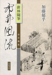 加藤 郁乎 - 岩波書店