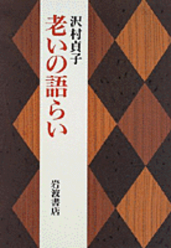 そこにある孤影 笠沢左保 文華新書 昭和４０年【初版】 そこにある孤影 笠沢左保 文華新書 昭和40年【初版】 そこにある孤影