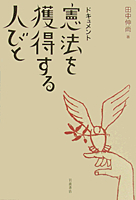 社会業の心得　　田中要人著 81jvqOgqkGL._UF350,350_QL80_.jpg