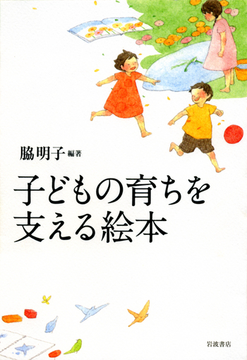 絵本・児童書 m1812 子どもの本は楽しくなくちゃいけない！」。児童書出版の開拓者を描いた