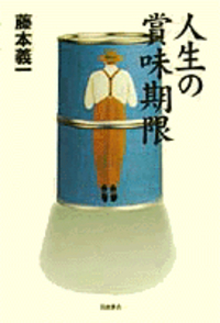 藤本 義一 - 岩波書店