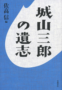 佐高信著作シリーズ 佐高 信 - 岩波書店