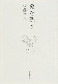 【中古】 ありのすさび/光文社/佐藤正午 Amazon.co.jp: ありのすさび (光文社文庫) : 佐藤 正午: 本