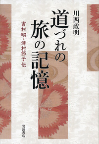 ◇匿名配送◇新・日本文壇史 1~7巻 川西政明著 岩波書店 ❤️新・日本文壇史 ❤️第7巻 、第5巻、第2巻、第