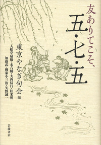 永六輔　作品集＆関連者書籍＆話の特集　１７点 六輔 五・七・五／永 六輔｜人文・社会科学書 - 岩波書店