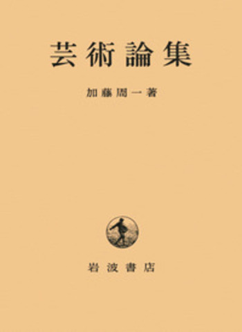 読書術　加藤周一 61DHzCv2lFL.jpg_BO30,255,255,