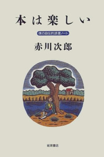 赤川次郎先生 直筆サイン本 間奏曲