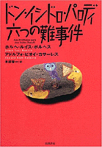 J．L．ボルヘス - 岩波書店