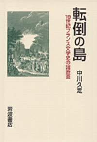 中川 久定 - 岩波書店