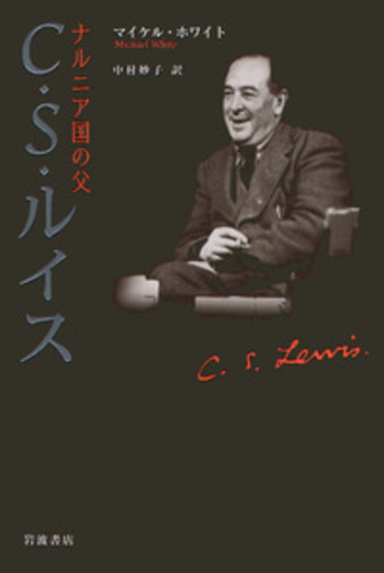 Ｃ．Ｓ．ルイス宗教著作集  別巻　１ /新教出版社/Ｃ．Ｓ．ルイス（単行本） 51VFRXZcNeL.jpg_BO30,255,255,