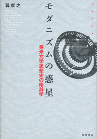 【中古】 抒情するアメリカ モダニズム文学の明滅/研究社/舌津智之 Amazon.co.jp: 抒情するアメリカ モダニズム文学の明滅 : 舌津