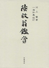 河上 肇 - 岩波書店