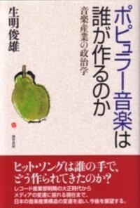 二〇世紀日本レコード産業史 - 株式会社 勁草書房