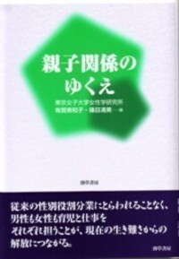 女性のキャリアストレスとカウンセラーの役割―女性のライフキャリアの開発をめざして 地域からみる女性のライフ・キャリア - 株式会社ナカニシヤ出版