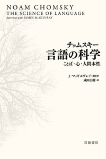 現代世界で起こったこと : ノーム・チョムスキーとの対話 : 1989-1999 我々はどのような生き物なのか／ノーム・チョムスキー, 福井