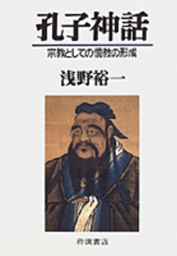 【中古】 古代中国の言語哲学/岩波書店/浅野裕一 古代中国の言語哲学／浅野 裕一｜岩波オンデマンドブックス