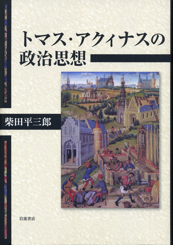 神学 トマスアクィナス 思想 明日への 第 週 ブック 神とは人とは