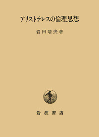 神なき時代の神 キルケゴ-ルとレヴィナス/岩波書店/岩田靖夫（単行本） 神なき時代の神: キルケゴールとレヴィナス | 岩田 靖夫 |本