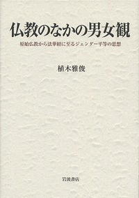 植木 雅俊 - 岩波書店