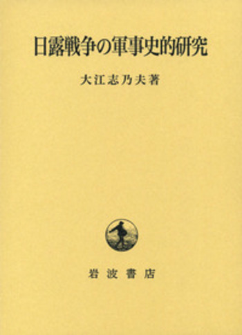 ＯＤ＞兵士たちの日露戦争 五〇〇通の軍事郵便から  ＯＤ版/朝日新聞出版/大江志乃夫（単行本） 値下げ❗ 初版 兵士たちの日露戦争 : 五〇〇通の軍事郵便から