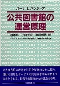 図書館・情報学研究入門 - 株式会社 勁草書房