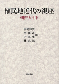 宮嶋 博史 - 岩波書店