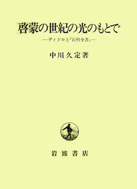 中川 久定 - 岩波書店