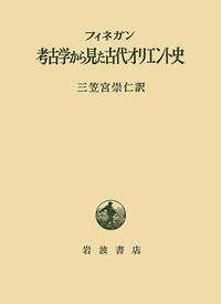 三笠宮 崇仁 - 岩波書店