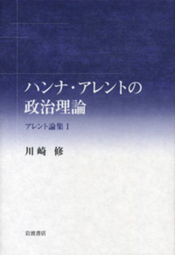 戦争と政治の間 ハンナ・ア-レントの国際関係思想  /岩波書店/パトリシア・オ-ウェンズ（単行本） 戦争と政治の間――ハンナ・アーレントの国際関係思想
