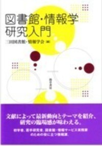 研究情報ネットワーク論 - 株式会社 勁草書房