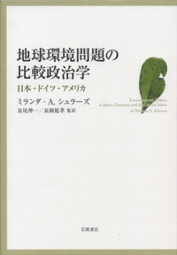 地球的問題の政治学 地球的問題の政治学／中村 研一｜人文・社会科学書 - 岩波書店
