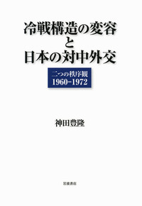 日本の政治風土と外交 (1976年) 中古】日本の政治風土と外交 (1976年)
