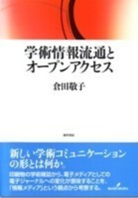 情報学基本論文集  ２ /勁草書房/上田修一（単行本） 情報学基本論文集 2 / 上田 修一【編】/岸田 和明/倉田 敬子