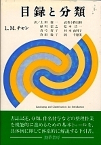 情報学基本論文集  ２ /勁草書房/上田修一（単行本） 情報学基本論文集 2 | 上田 修一, 岸田 和明, 倉田 敬子 |本