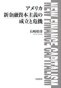 石崎 昭彦 - 岩波書店