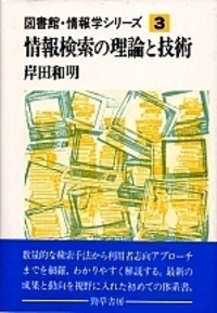 情報学基本論文集  ２ /勁草書房/上田修一（単行本） 情報学基本論文集 II - 株式会社 勁草書房