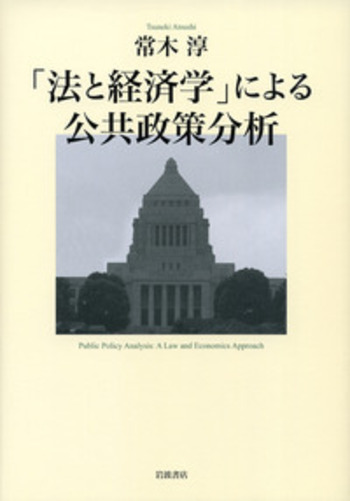 法と経済学 法と経済学 - 株式会社サイエンス社 株式会社新世