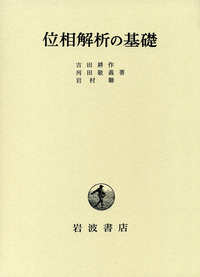 河田 敬義 - 岩波書店
