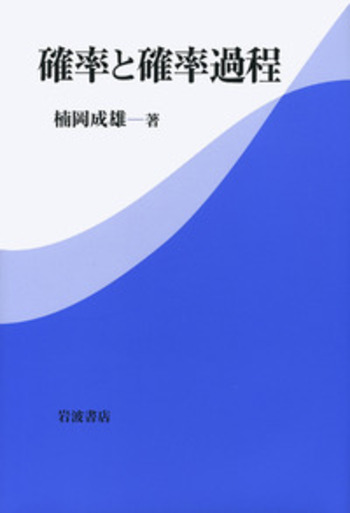 確率解析 | 重川 一郎 |本 | 通販 | Amazon