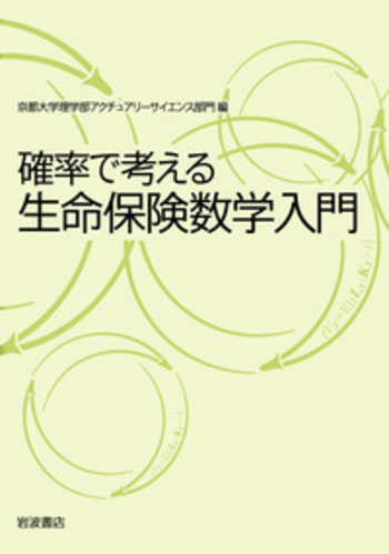 ファイナンスと保険の数理 Amazon.co.jp: ファイナンスと保険の数理 (岩波数学叢書) eBook