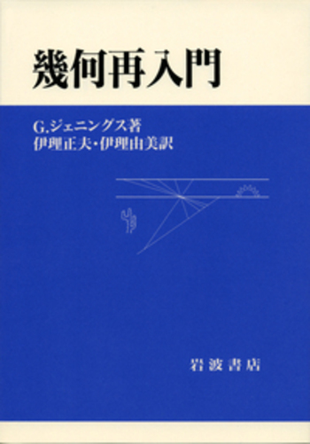 リジッド幾何学入門/岩波書店/加藤文元（単行本） リジッド幾何学入門／加藤 文元｜岩波数学叢書 - 岩波書店