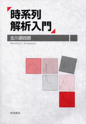 【中古】 ＦＯＲＴＲＡＮ７７時系列解析プログラミング/岩波書店/北川源四郎 Fortran77時系列解析プログラミング (北川源四郎) / 明倫館書店