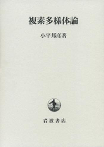 複素多様体講義 複素多様体講義 - 丸善出版 理工・医学・人文社会科学の専門書出版社